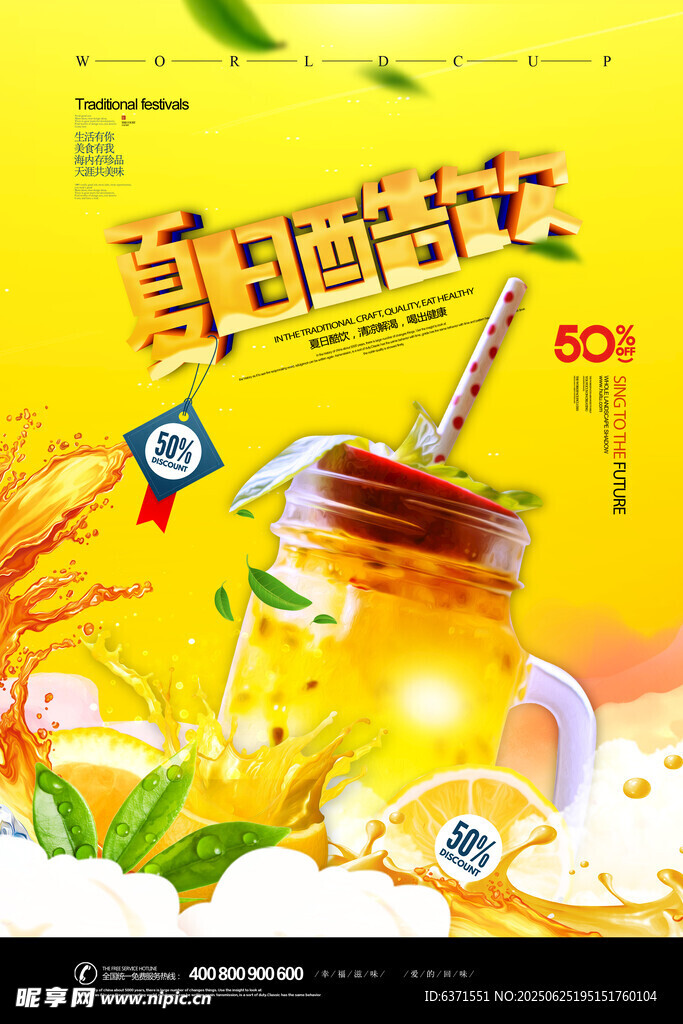 果汁冰饮海报