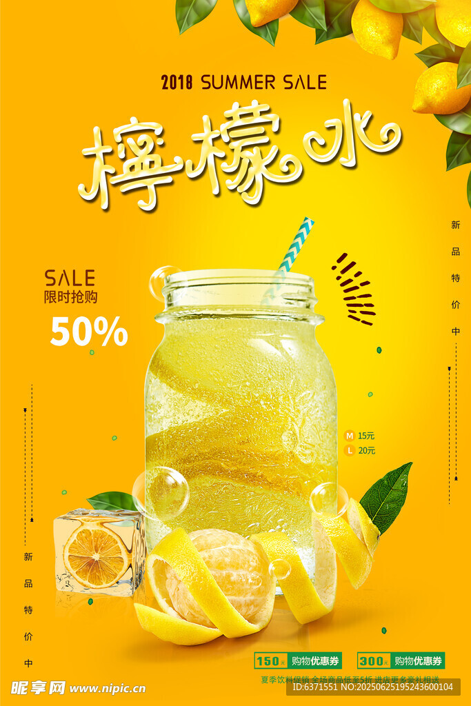 果汁冰饮海报