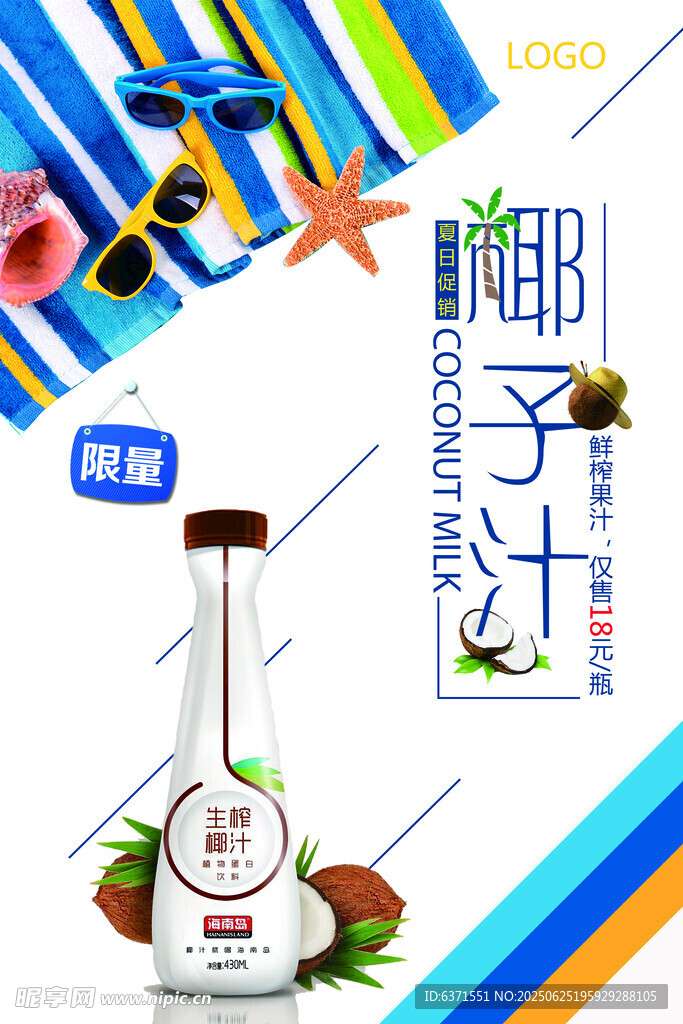 果汁冰饮海报