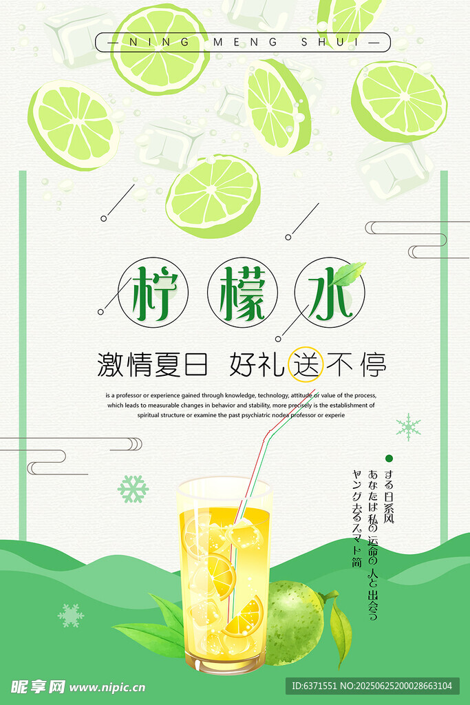 果汁冰饮海报