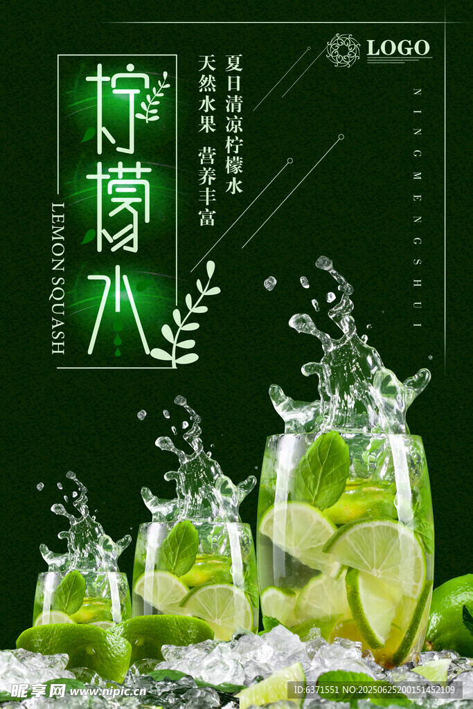 果汁冰饮海报