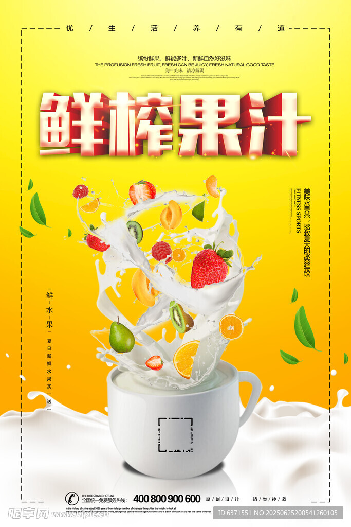 夏日酷饮海报