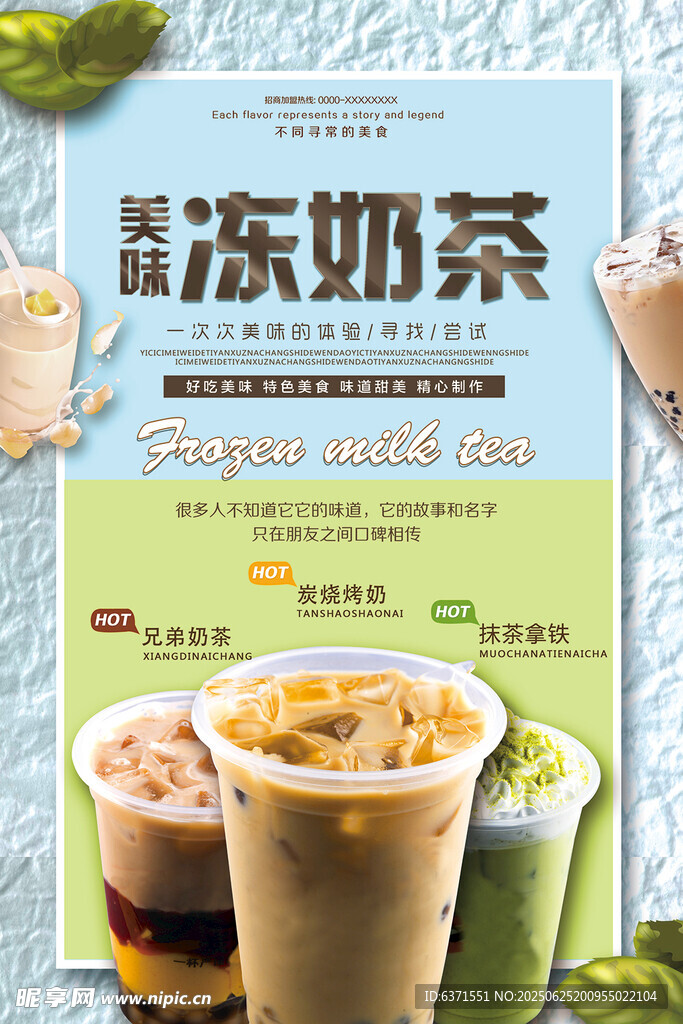 果汁冰饮海报