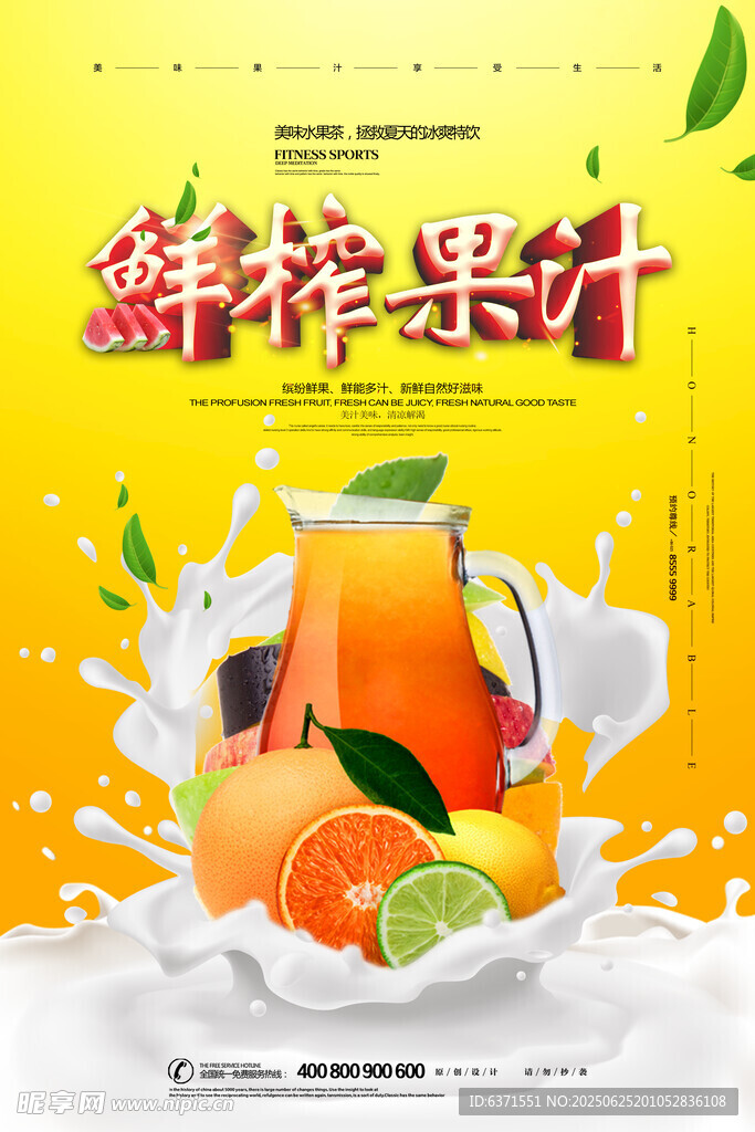 夏日酷饮海报