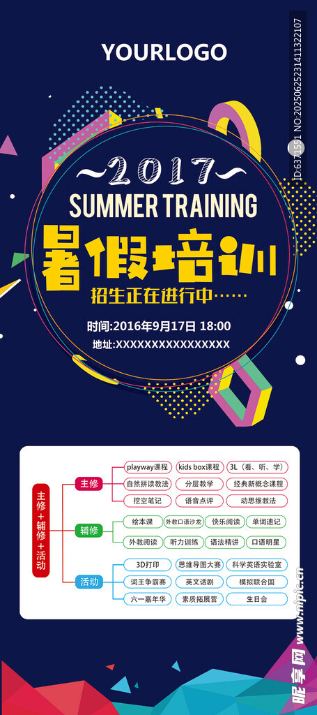 暑假培训展架