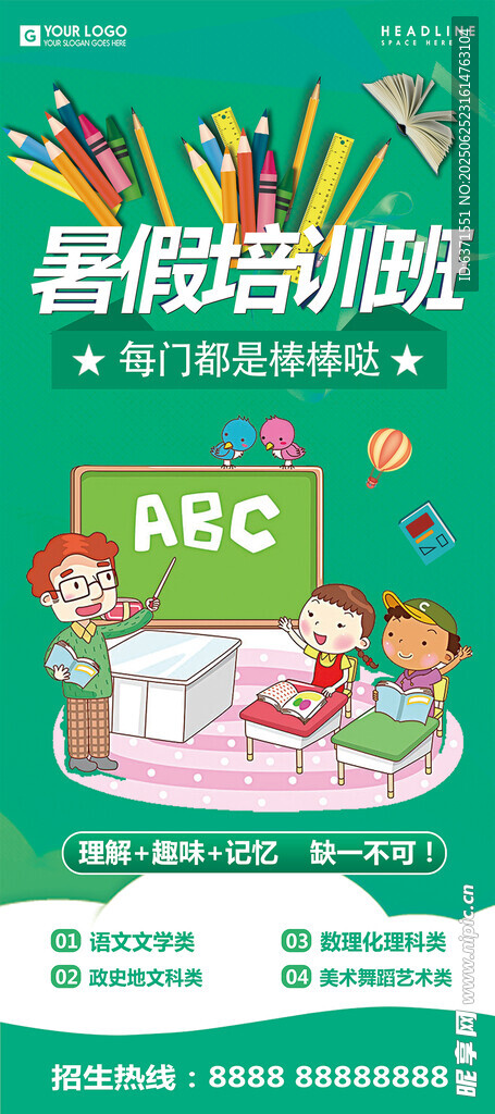 暑假培训展架