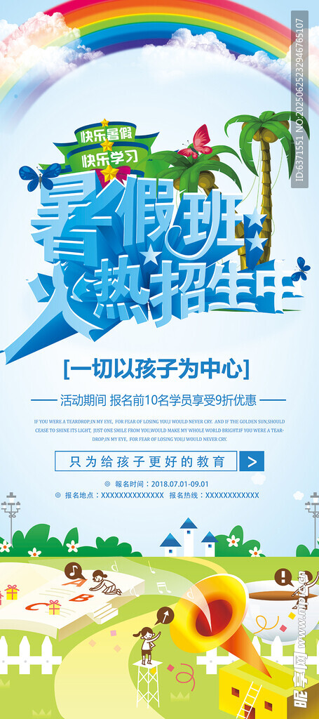 暑假培训展架