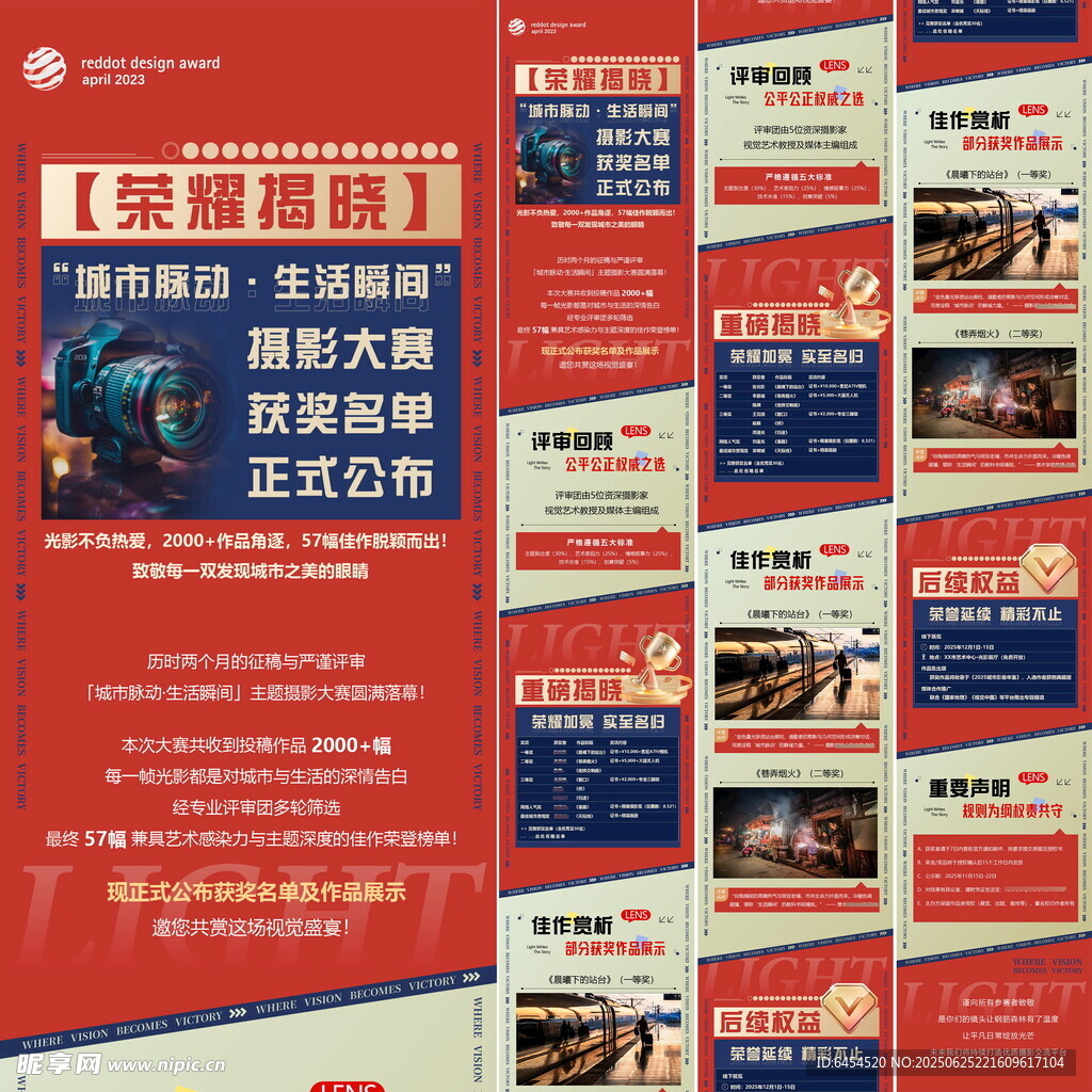 摄影比赛获奖长图公众号推文