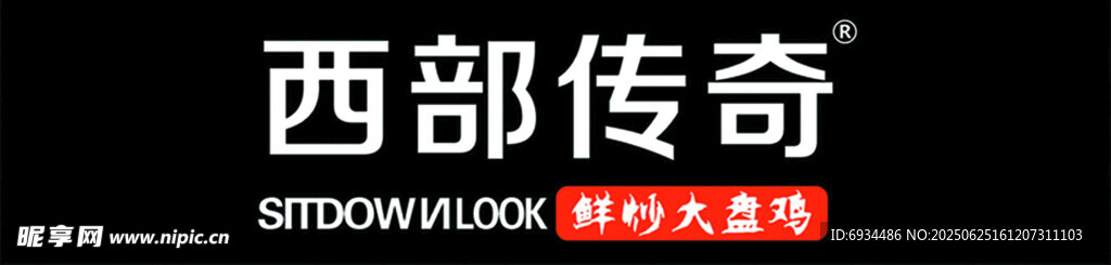 西部传奇