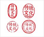 传统文化印章图案
