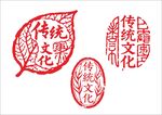 印章