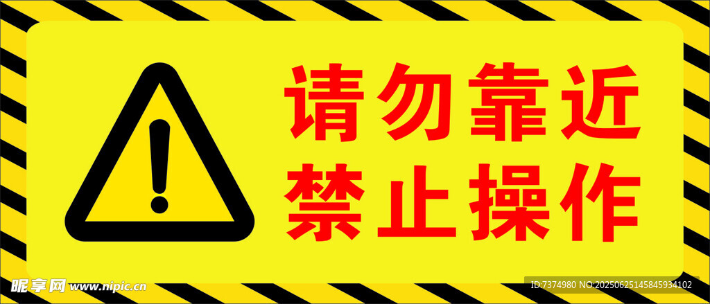 禁止操作警示标识