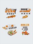 烧烤美食元素