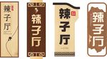中式木纹科室门牌