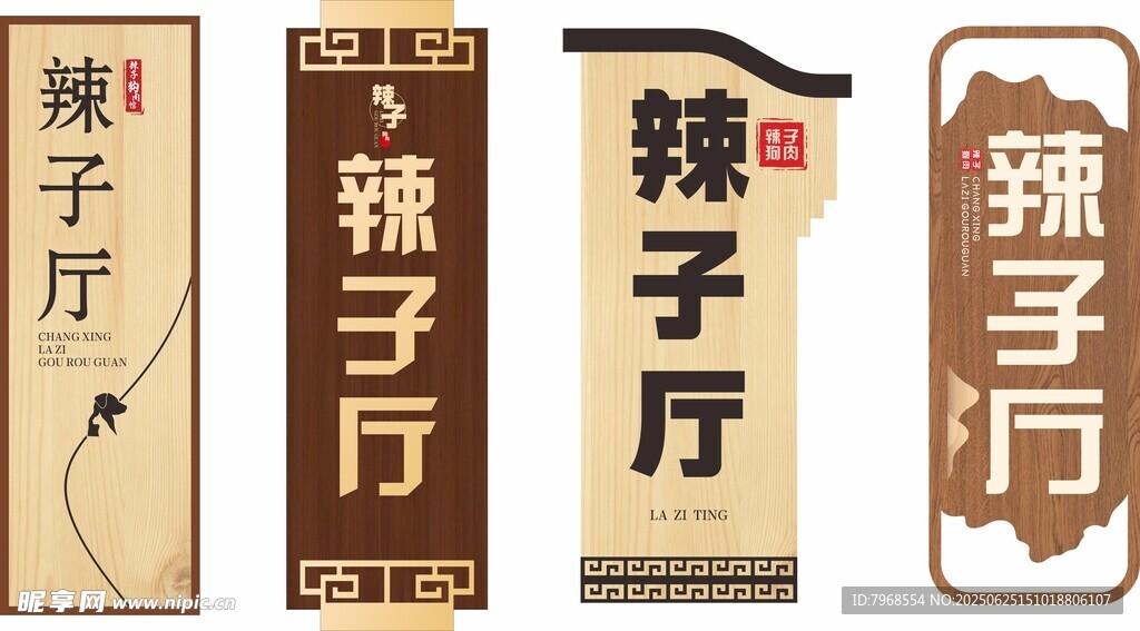 中式木纹科室门牌