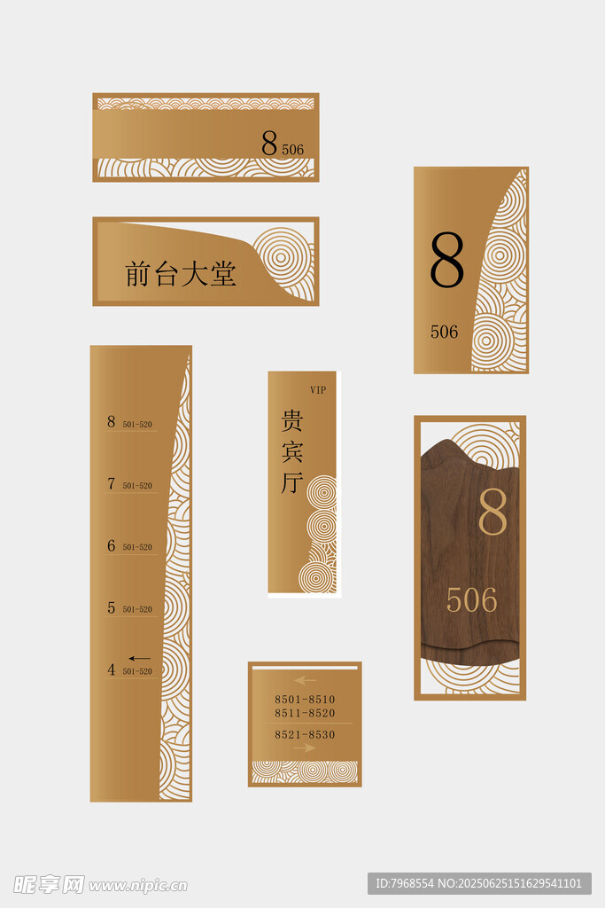 中式酒店客房门牌