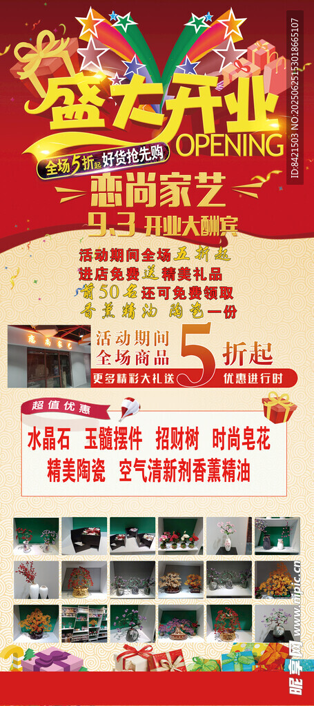 恋尚家艺海报