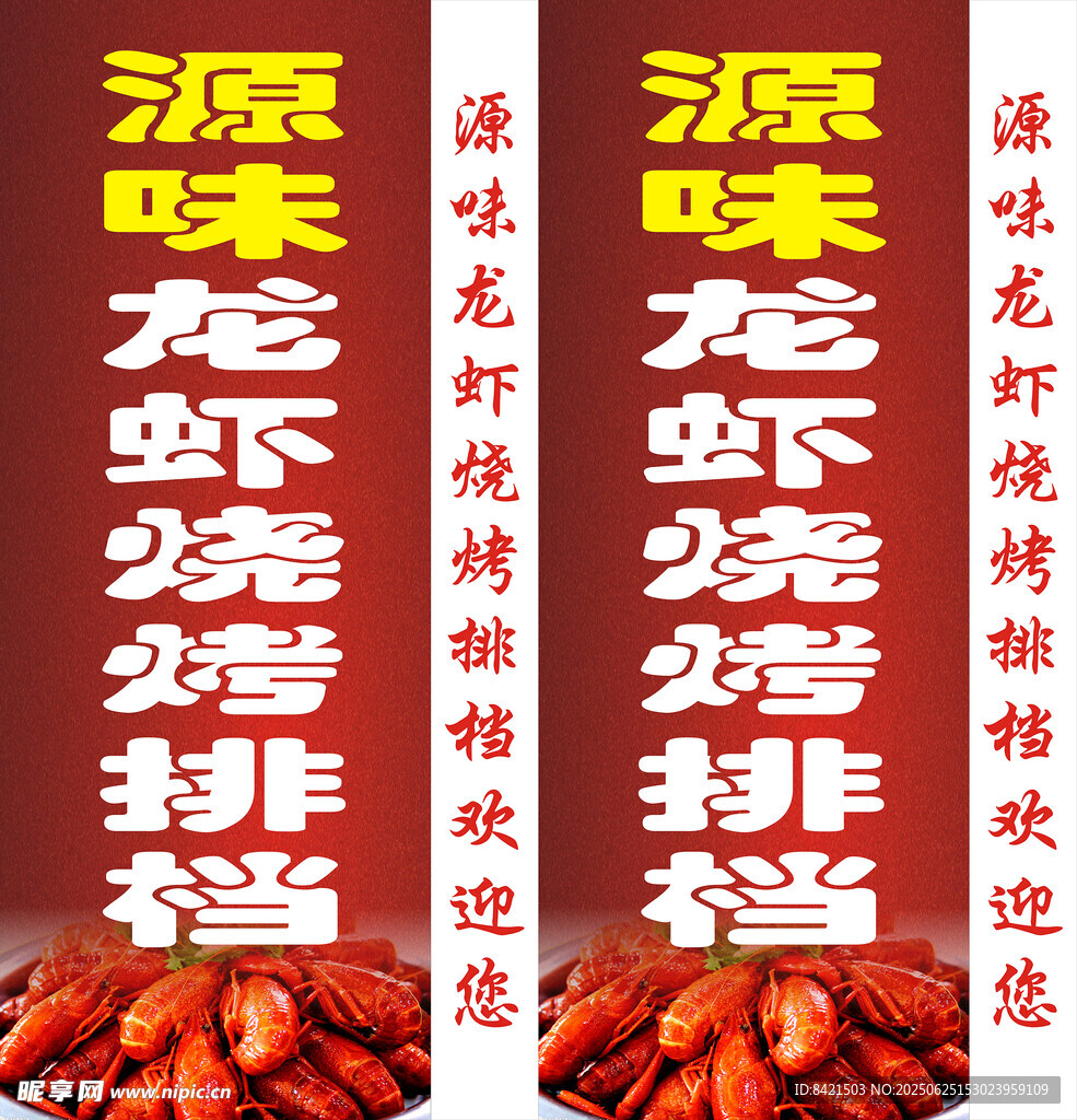 源味龙虾烧烤排档站牌灯箱