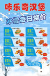 咔乐奇汉堡海报