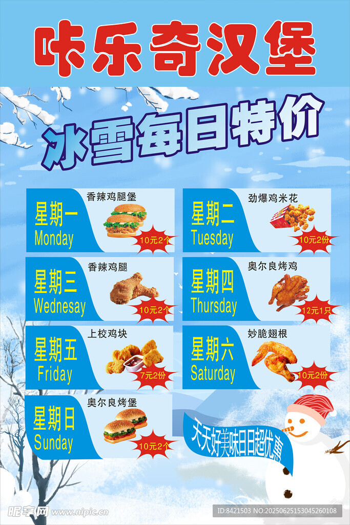 咔乐奇汉堡海报