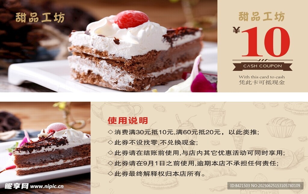甜品工坊现金券