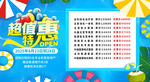 超值暑期特惠海报
