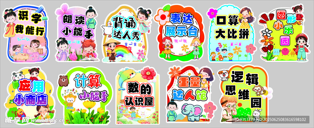 一二年级闯关牌