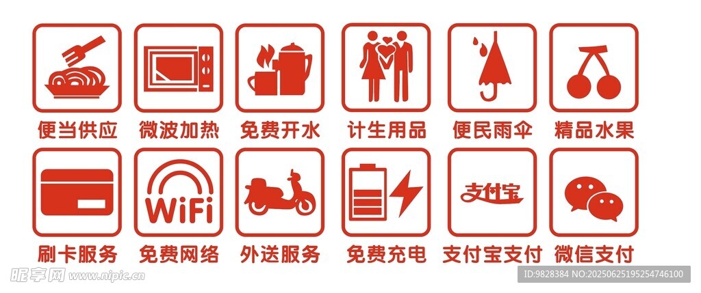 生活图标集合