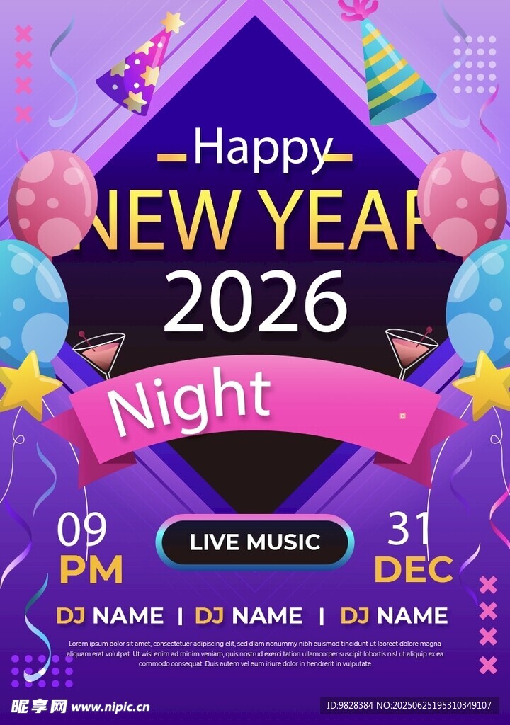 2026新年夜派对宣传海报