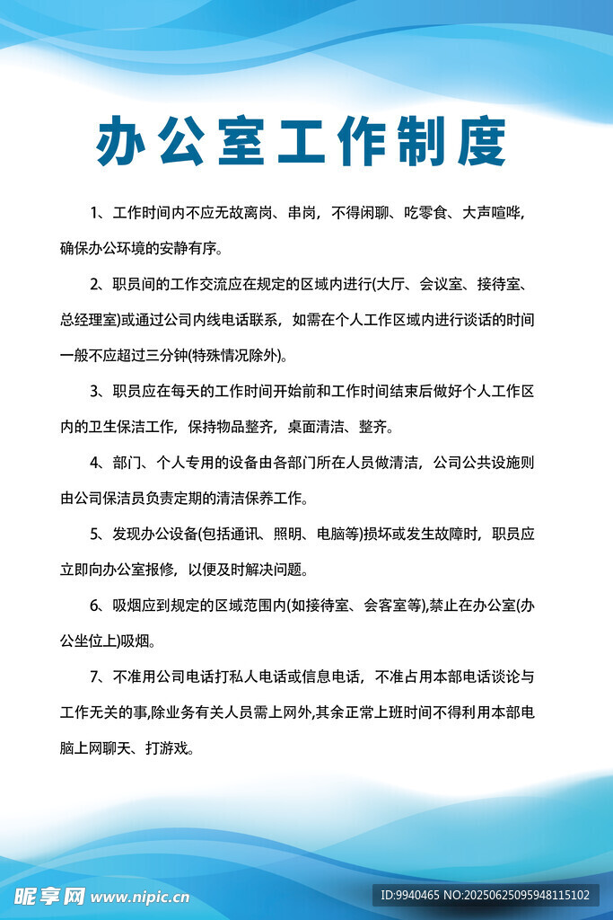 办公室工作制度规范展示