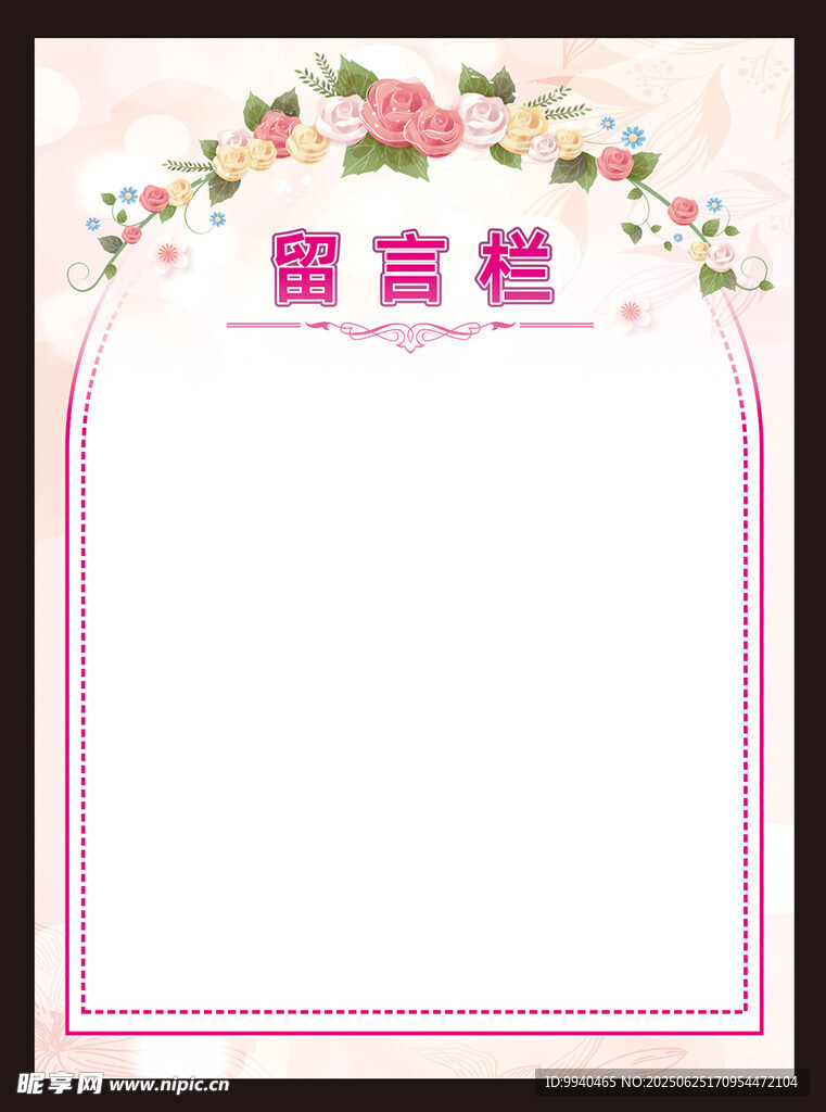 粉色花卉留言板模板
