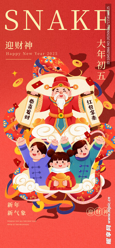 手绘插画春节初五迎财神