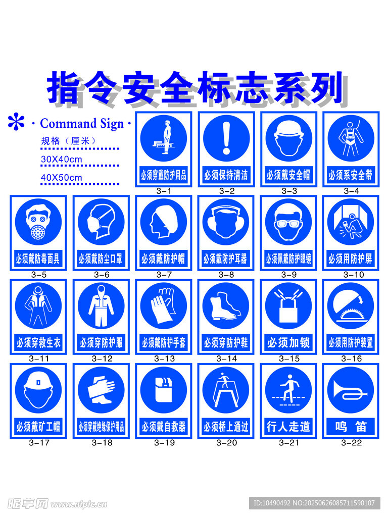 指令安全标志系列