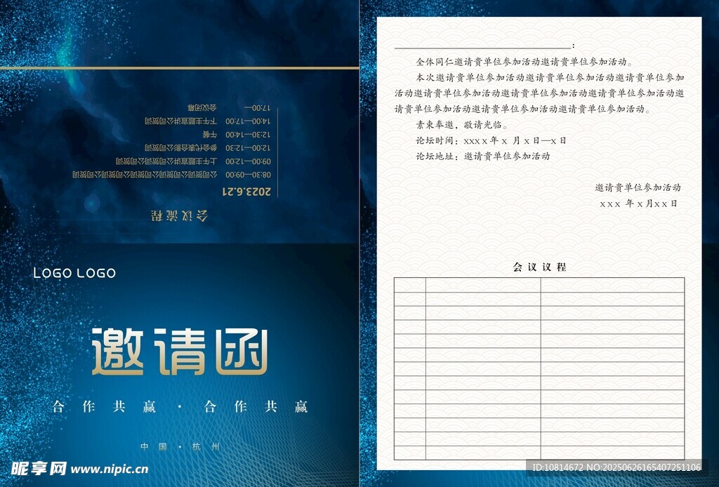 邀请函