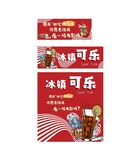 冰镇可乐 冰爽可乐促销包装展示