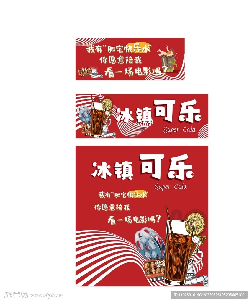冰镇可乐 冰爽可乐促销包装展示