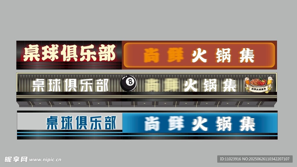 桌游俱乐部桌游火热招募 门头 