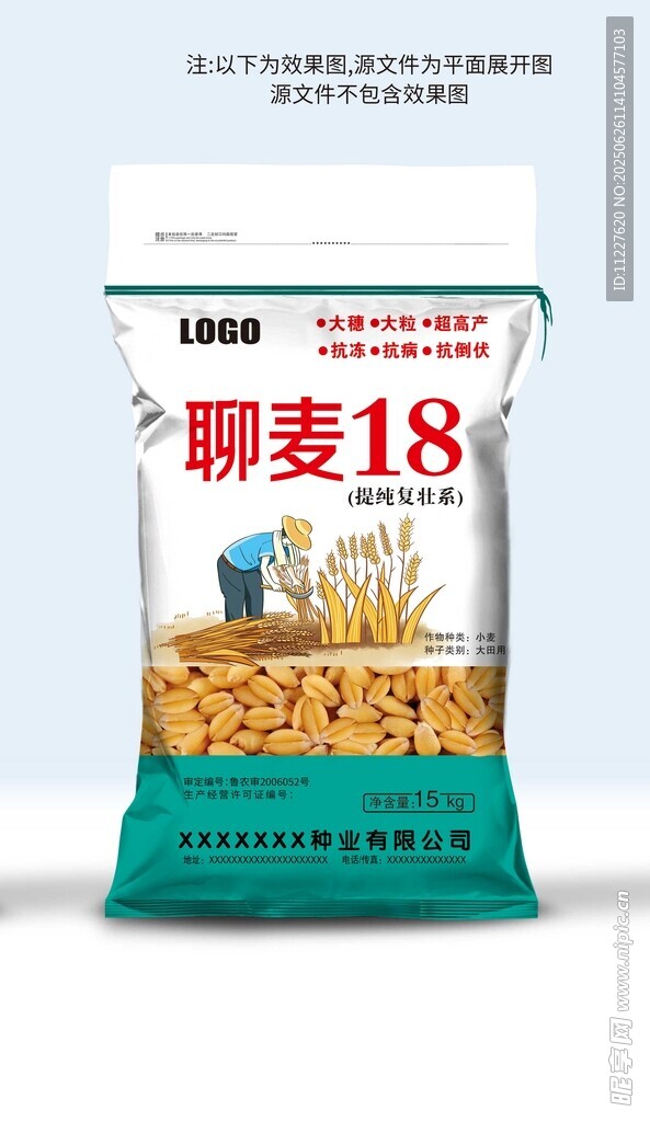 小麦种子包装