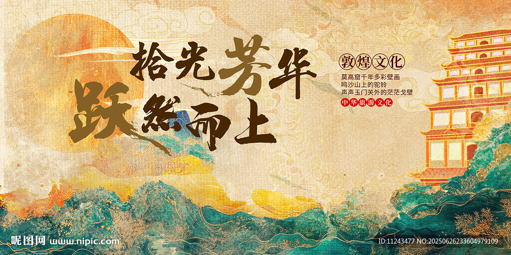拾光年华 踏新程