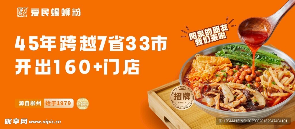 螺蛳粉海报