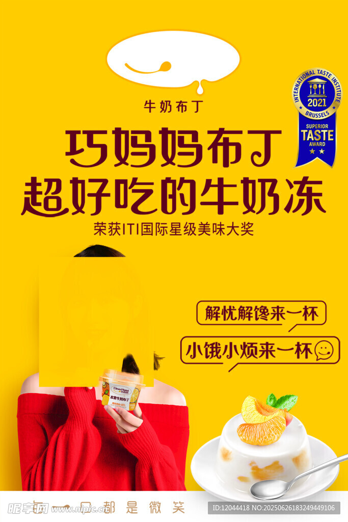 布丁海报