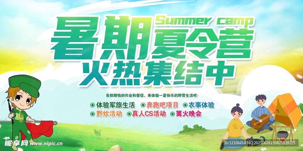 暑期夏令营火热开启