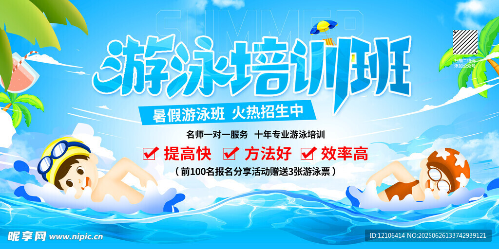 游泳培训班