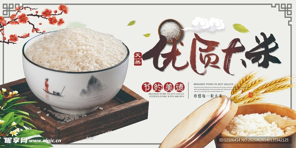 大米