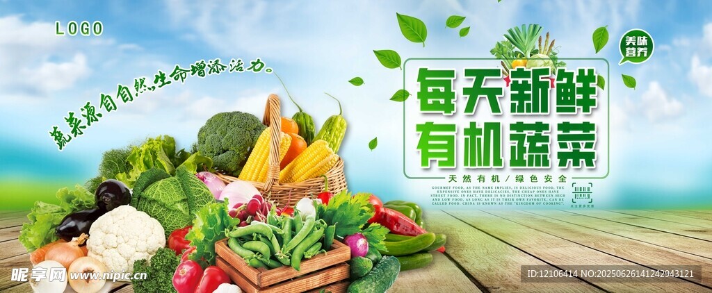 蔬菜海报