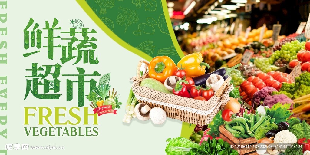鲜蔬超市