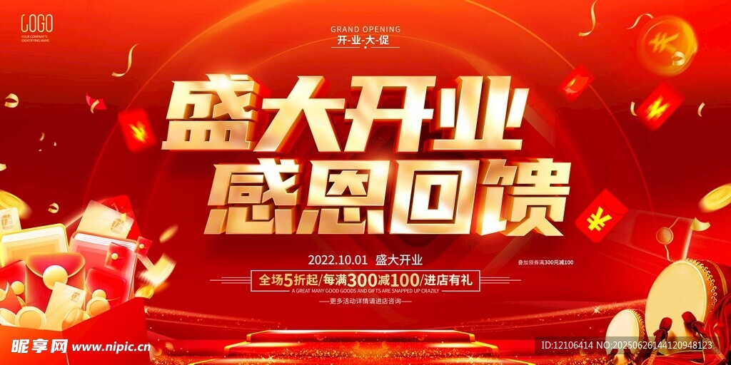 盛大开业