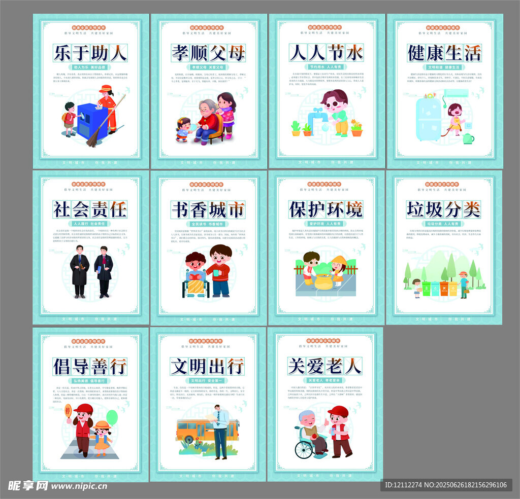 创建文明城市海报