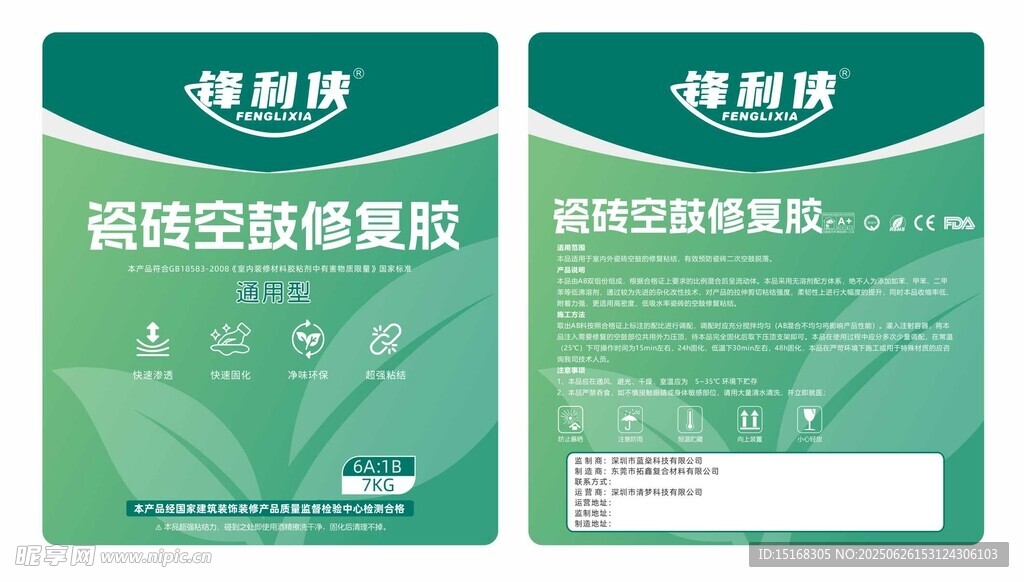 瓷砖空鼓胶包装设计