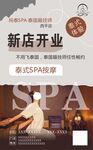 养生新店开业海报